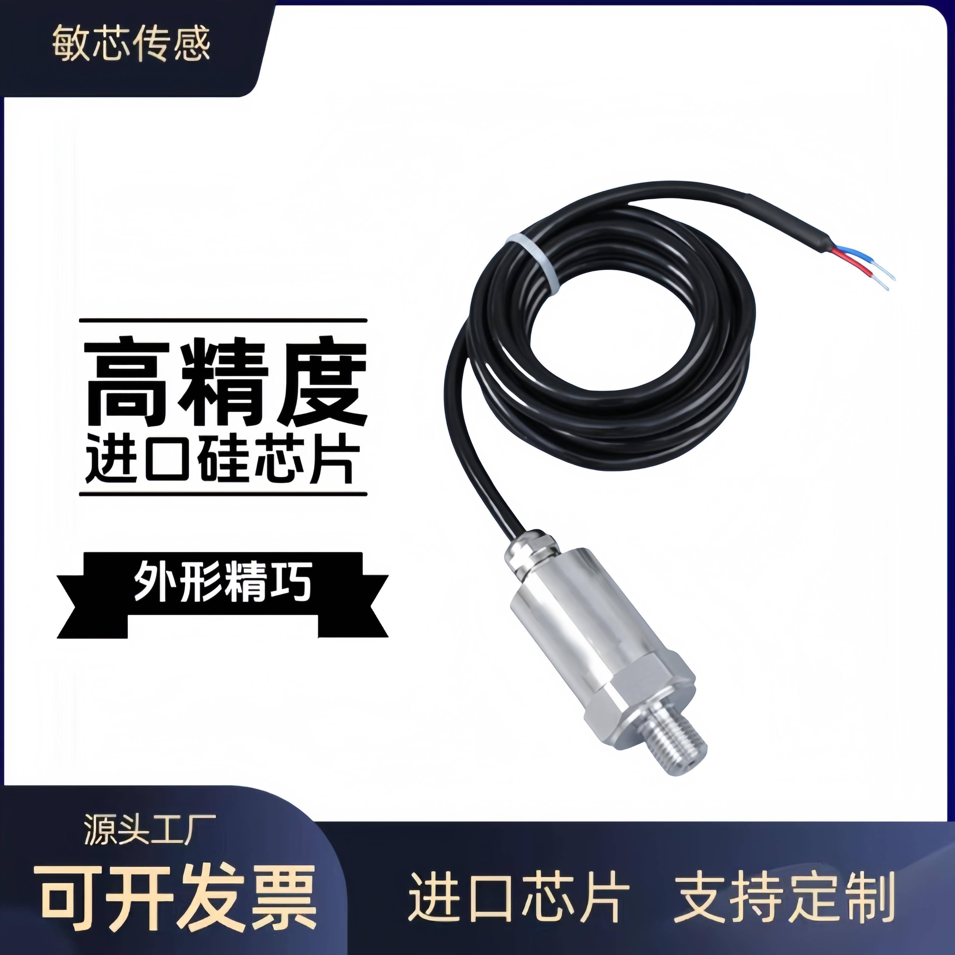 高精度进口扩散硅直接引线 线式压力变送器压力感测器4-20mA