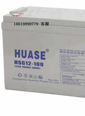 阀控密封式胶体蓄电池HUASE HSG12V-17/20/24/33/38/65/100AH华申