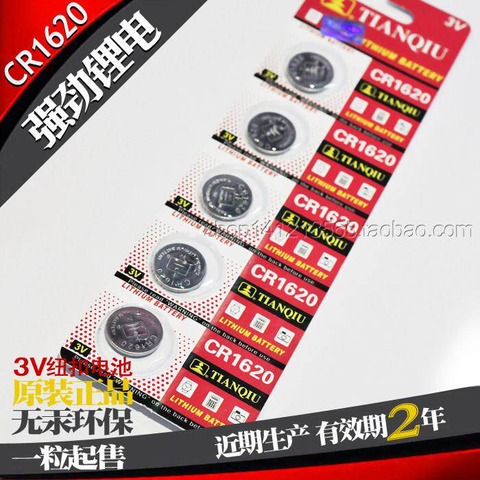 CR1620天球TMMQ金装3v纽扣电池门禁卡手表扣式汽车钥匙遥控单粒价30880