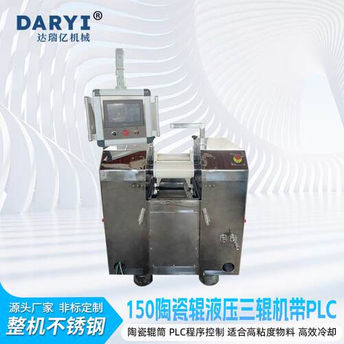 PLC控制新150陶瓷辊液压三辊机数控机型整机油墨涂料研磨机油漆