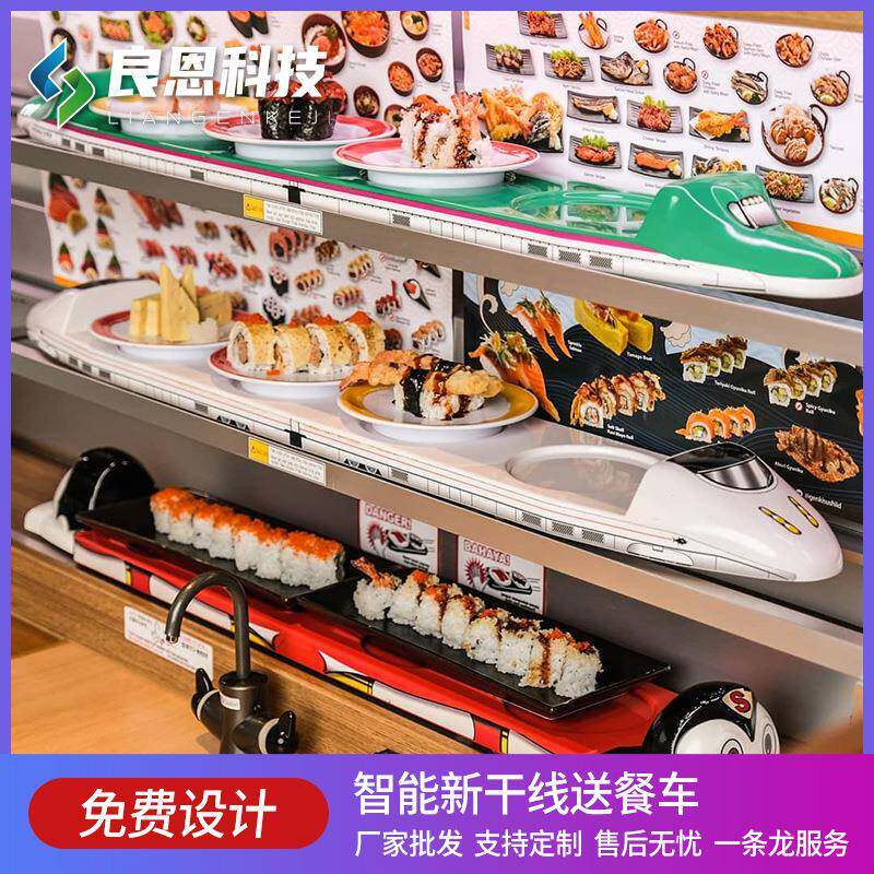 良恩智能送餐车新干线轨道小火车设备智能新干线送餐车回转寿司台