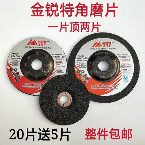 金锐特磨光片100 125 150 180角磨片 角向金属不锈钢打磨片抛光片
