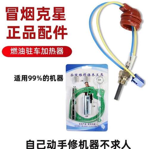 众诚柴暖专用点火塞两叉插头点火针24伏火花塞驻车加热器配件