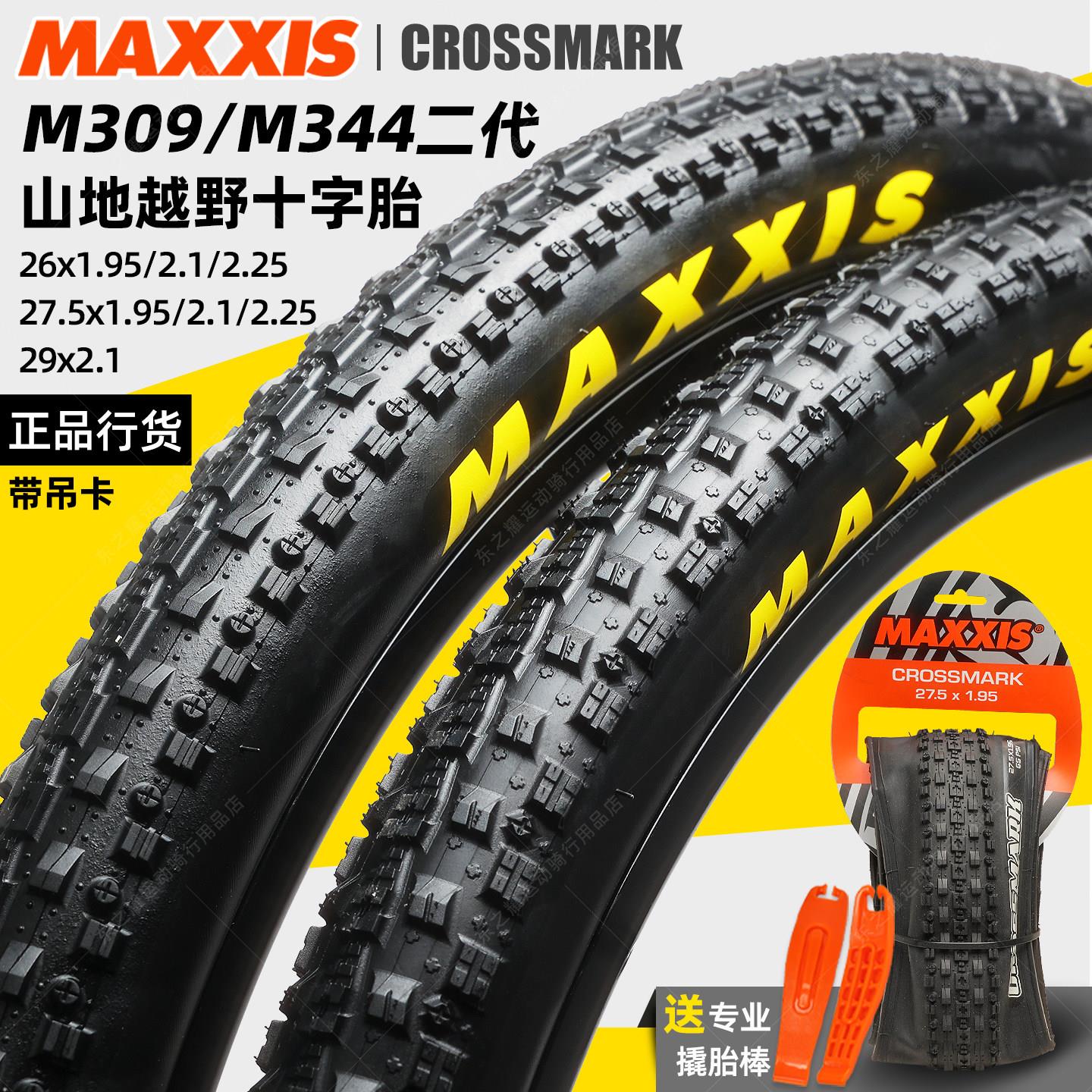 MAXXIS玛吉斯自行车轮胎26 27.5寸1.95 2.1十字越野登山车内外胎