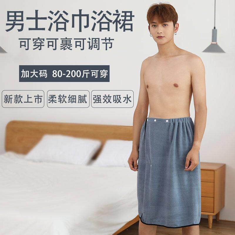 男士浴巾加大码80-260斤可穿式浴裙带口袋吸水柔软不掉毛加厚