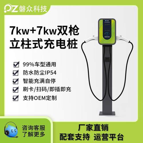 新能源汽车充电桩电动车充电站商用交流充电7KW快充