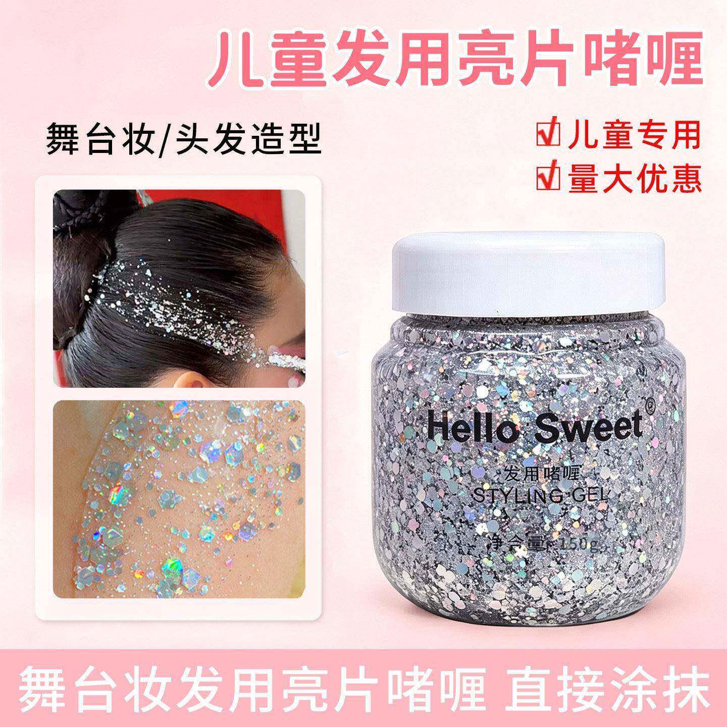正品正品闪粉啫喱膏舞台妆亮片闪片头发彩色亮晶晶舞台专用眼影表