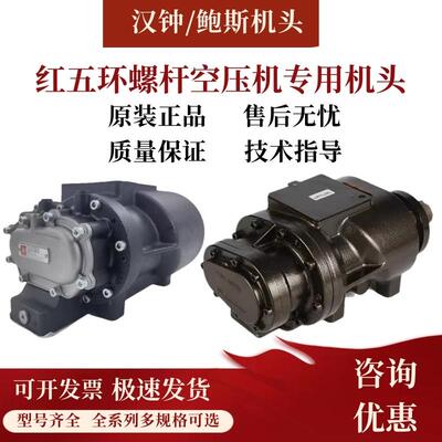 红五环开山螺杆空压机主机机头汉钟/鲍斯原装正品BBCT/YNT/AC泵头