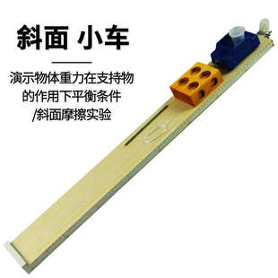 斜面小車全套力學實驗小車斜面軌道塑料小車木塊初中物理實驗器材