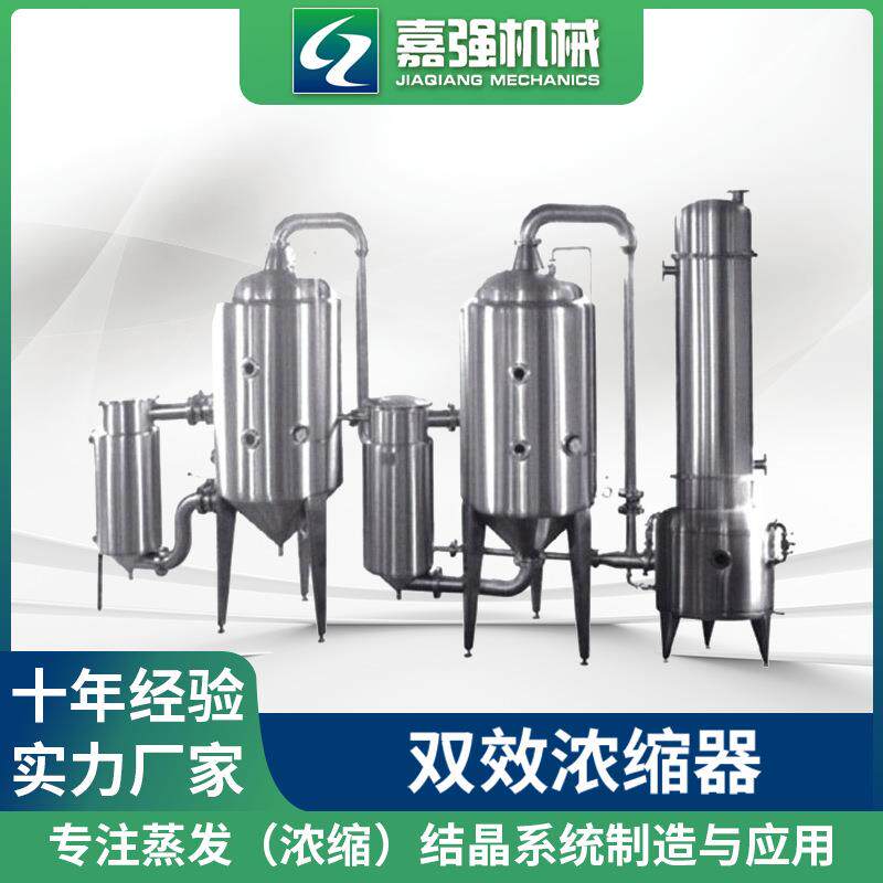废水结晶蒸发器双效浓缩器三效蒸发器废多效蒸发浓缩设备厂家供应