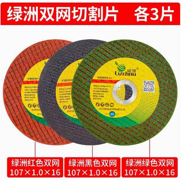 绿洲切割片不锈钢砂轮片107超薄角磨机锯片125厂家优质介碟沙轮片