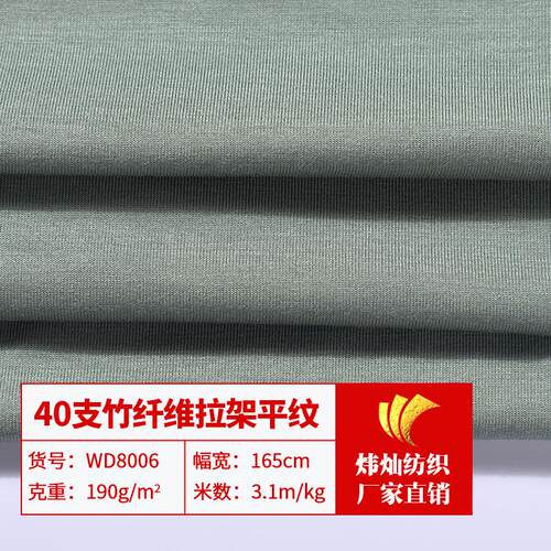 内衣内裤竹纤维面料 40支竹纤维拉架平纹面料 竹纤维汗布