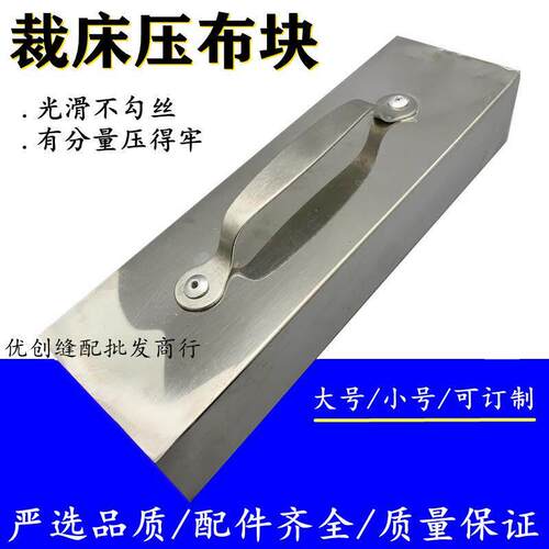 优质裁剪台裁床板面料布料固定混凝土不锈钢 生铁压铁 铸铁压布块