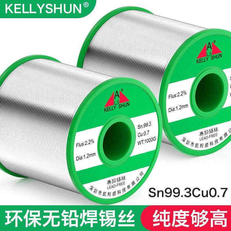 凯利顺无铅焊锡丝环保锡线0.8mm含松香高纯度维修焊接电烙铁焊丝1