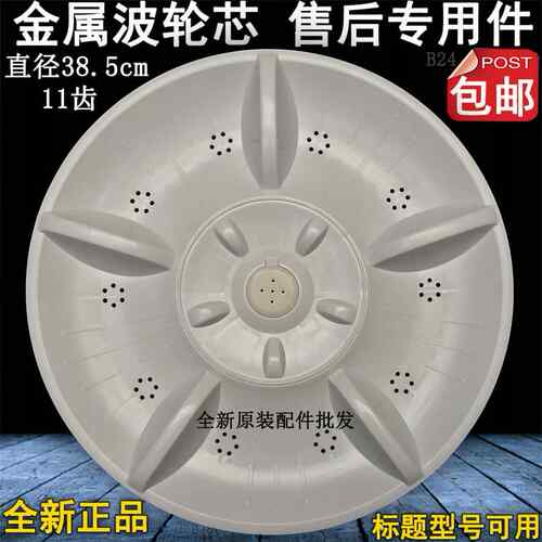 吉德XQB100-622JPC/JPDL XQB100-822MEL洗衣机波轮转盘塑料底盘