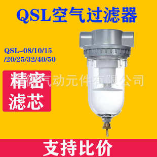 40大口径空气过滤器 08分水器QSL 气源处理器QSL Q式
