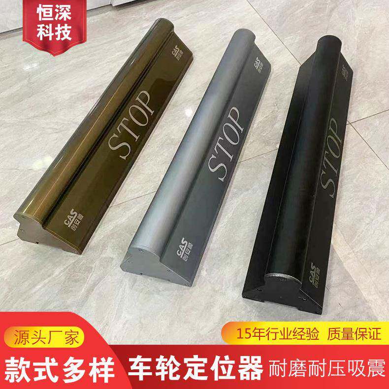 环保抗压车轮定位器生产厂家挡车杆挡轮座倒车限位器款式多样