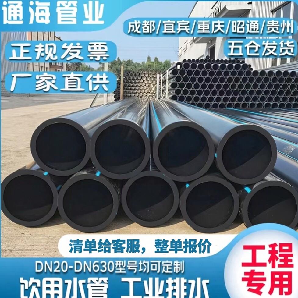 成都厂家pe管110给水管90管200下水灌溉管材管道160管315排污水管