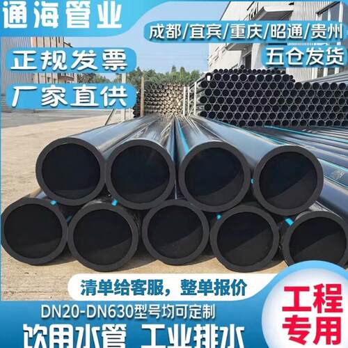 成都厂家pe管110给水管90管200下水灌溉管材管道160管315排污水管