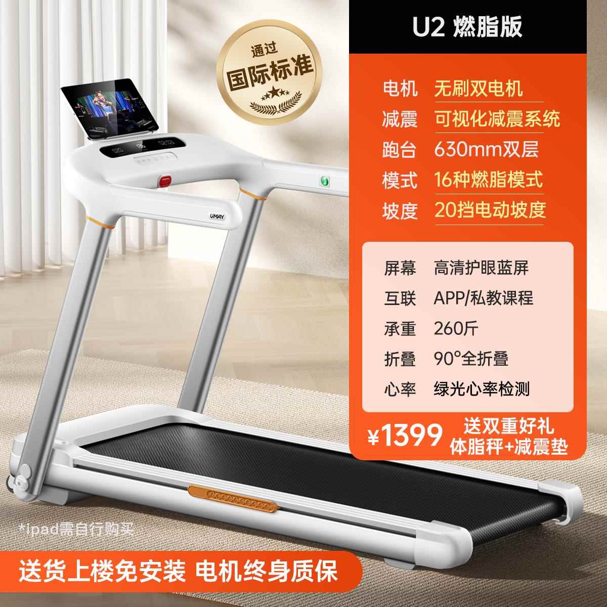 高档佑美U2跑步家用款型室小内可叠多功能走机超静音爬坡机健折身图片