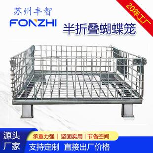 苏州供应折叠式 仓储笼物流周转笼铁丝蝴蝶笼快递分拣笼半折叠笼