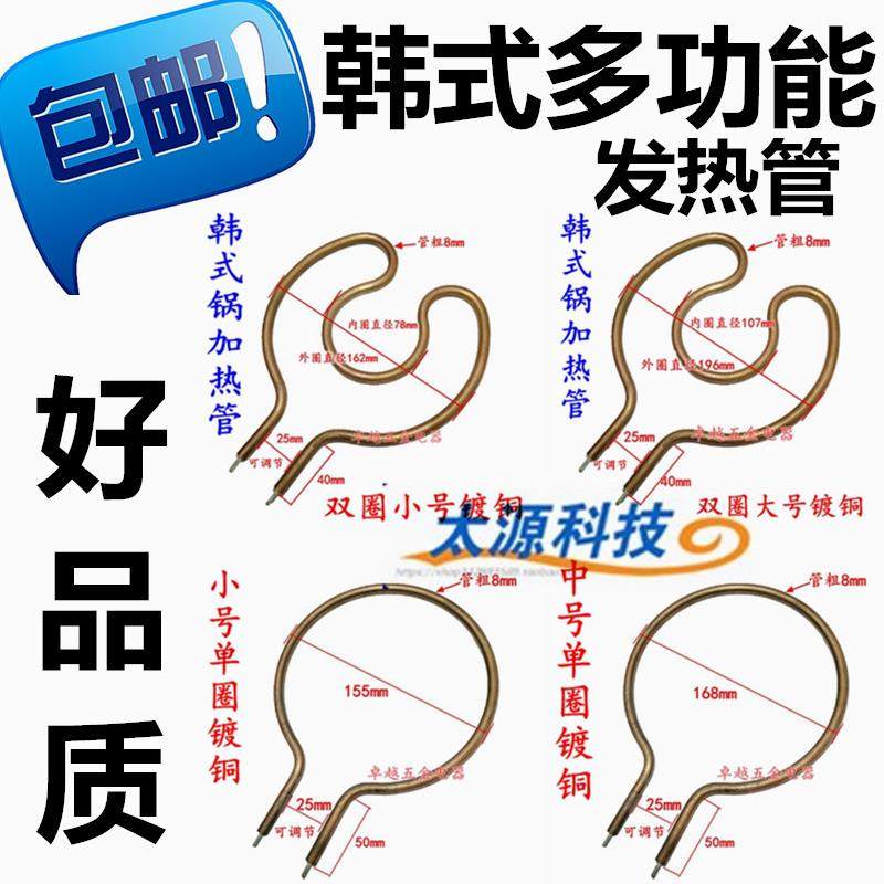 多功能电热圆形方锅电火锅电炒锅配件韩式干烧加热棒加热管圆形管