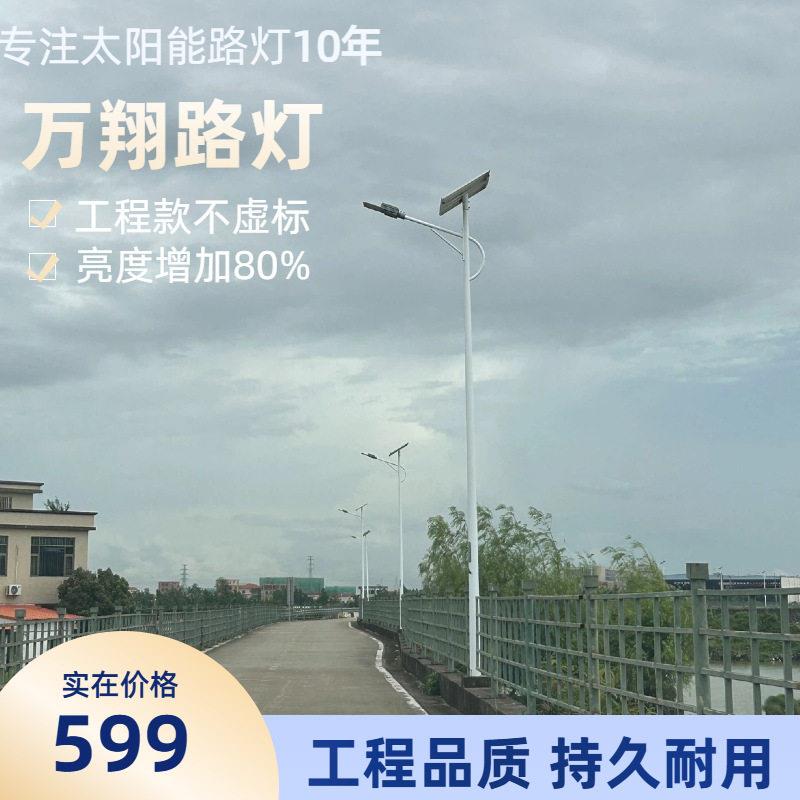 新农村太阳能照明路灯6米户外太阳能灯新农村工程款led路灯厂家