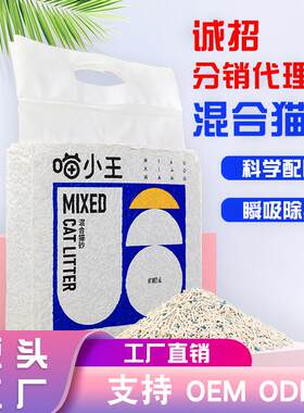 喵小王混合猫砂2.4kg奶香味除臭不粘底可冲马桶宠物店猫舍