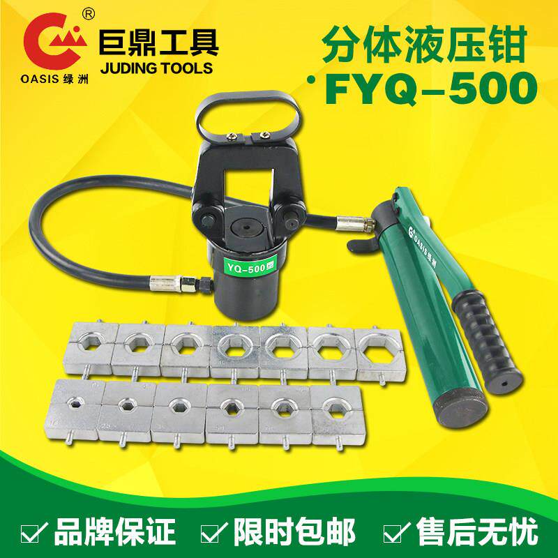 FYQ-500分体式液压钳 压线钳手动 端子钳16-500电动铜铝压接工具