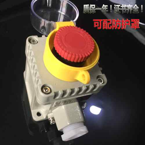防爆急停按钮盒LA53-1自锁按钮防尘防水控制开关盒蘑菇头带防水罩