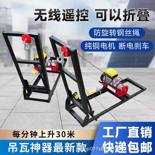 吊瓦机吊瓦神器220v无线遥控树脂瓦彩钢瓦神器上瓦机彩钢瓦升降机