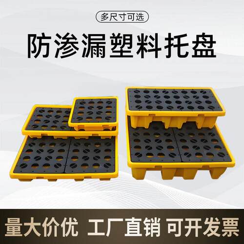 两桶装化学品防漏托盘耐酸托盘双油桶防渗漏托盘危废品防漏托盘