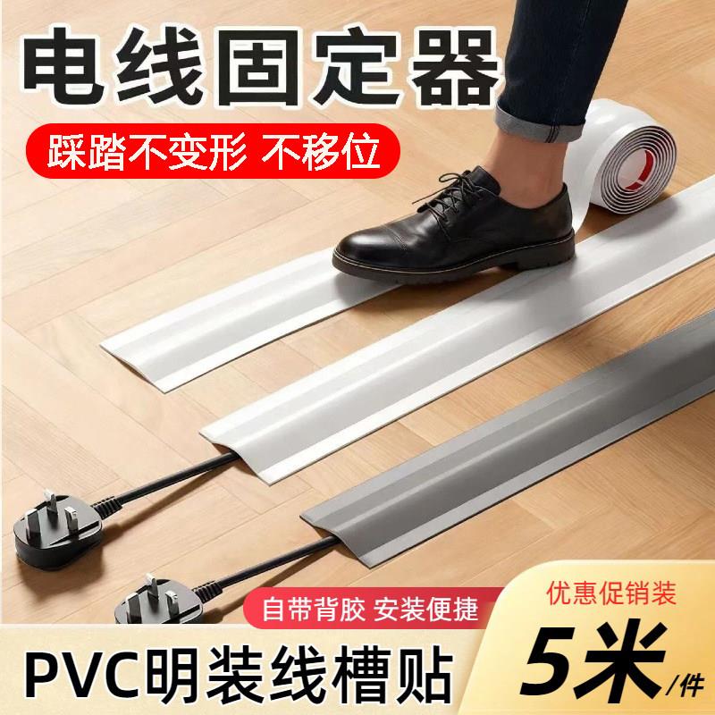 PVC压线槽自粘电线固定器地面压线条网路线插排线明装防踩走线神