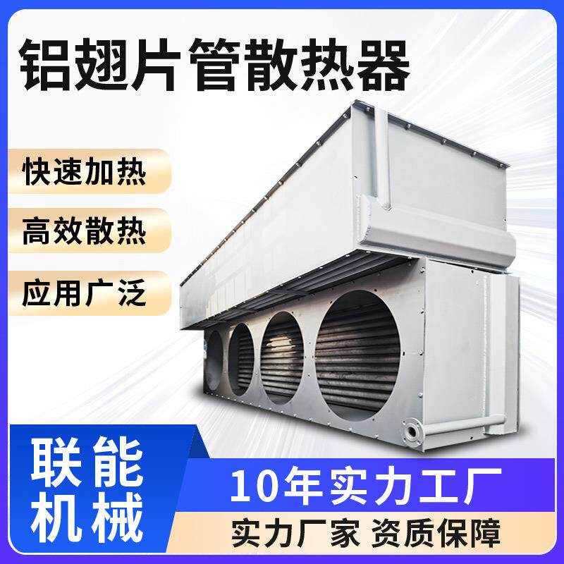 散热器烘房翅片器管散热器碳钢铝工业蒸铝汽散热导热干油烤房散热