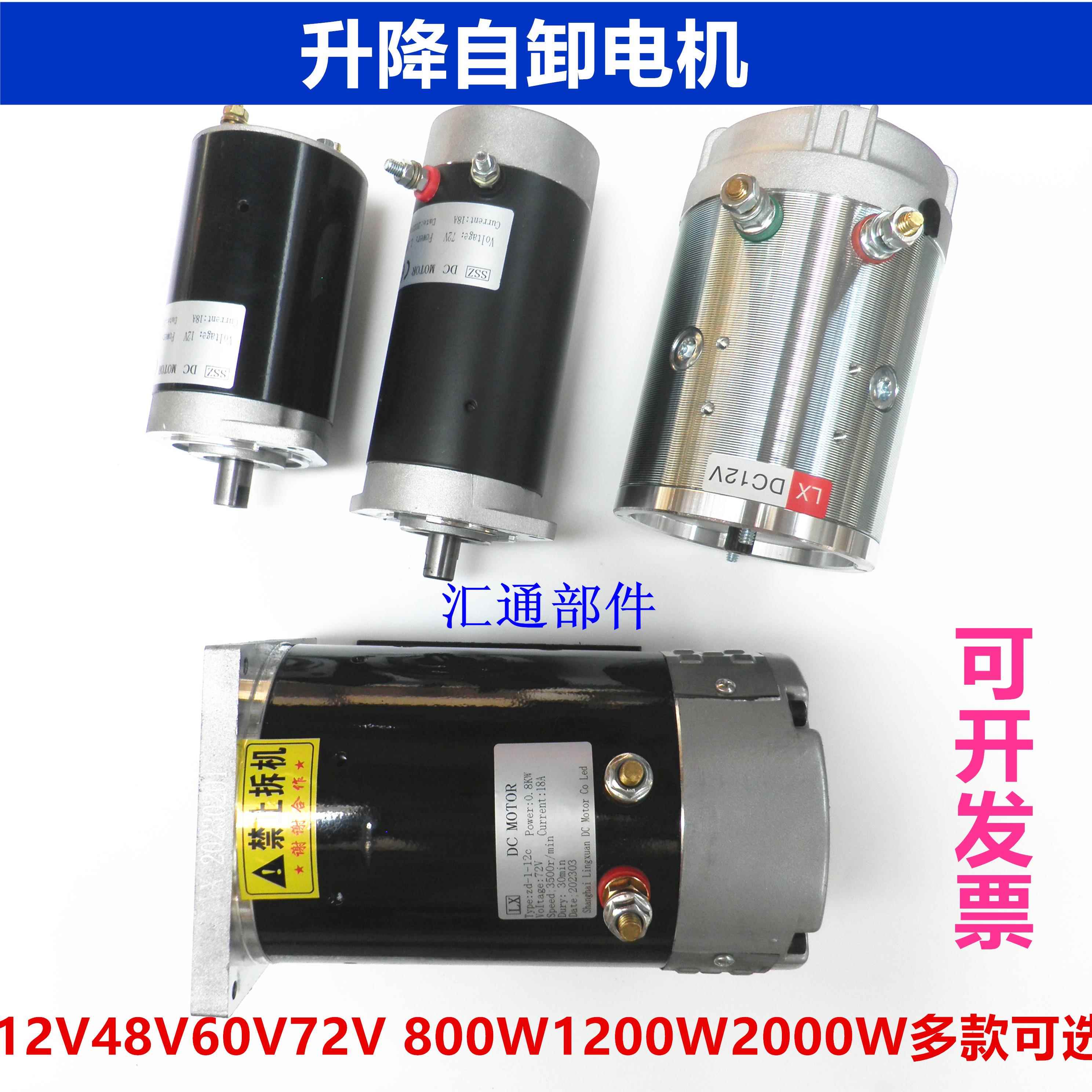 三轮车升降翻斗自卸电机 电动款液压自卸电机12V48V60V自卸电机