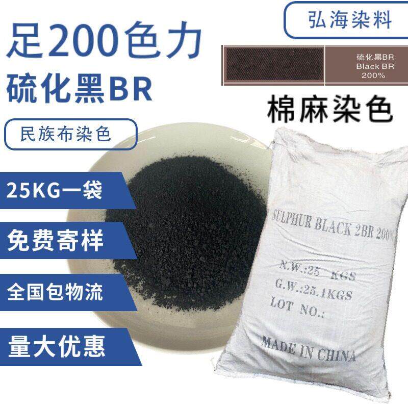 染棉麻布料染色硫化染料硫化蓝BRN硫化黑2BR靛蓝粉民族布染料