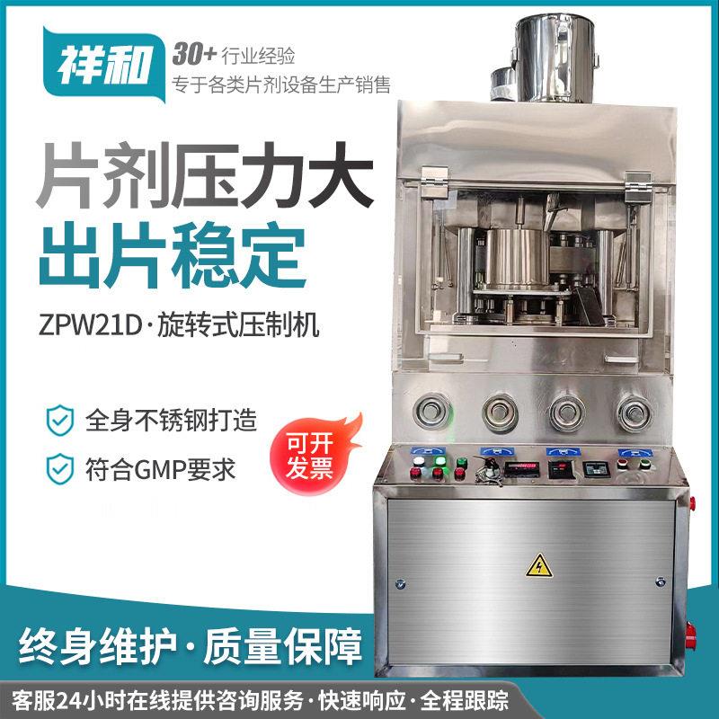 ZPW17D双色旋转式压片机全自动大片剂粉末制片机洗衣泡腾片压片机