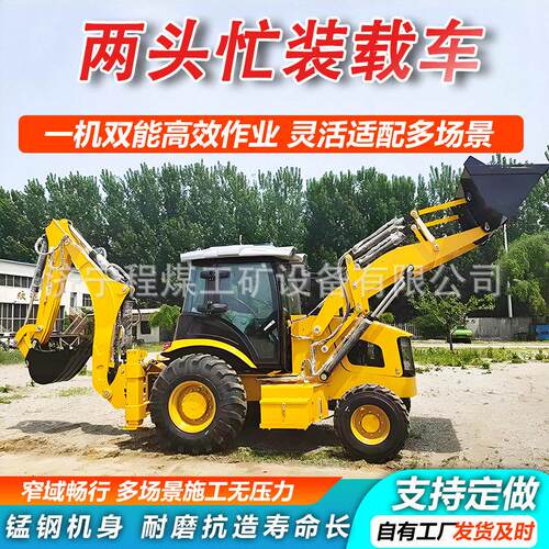 两头忙装载车柴油四驱建筑工程推土车市政工程用铲车一体前铲后挖