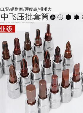 内六角套筒3/8寸一字十字梅花星型中飞压批旋具批头T20T25T30花键