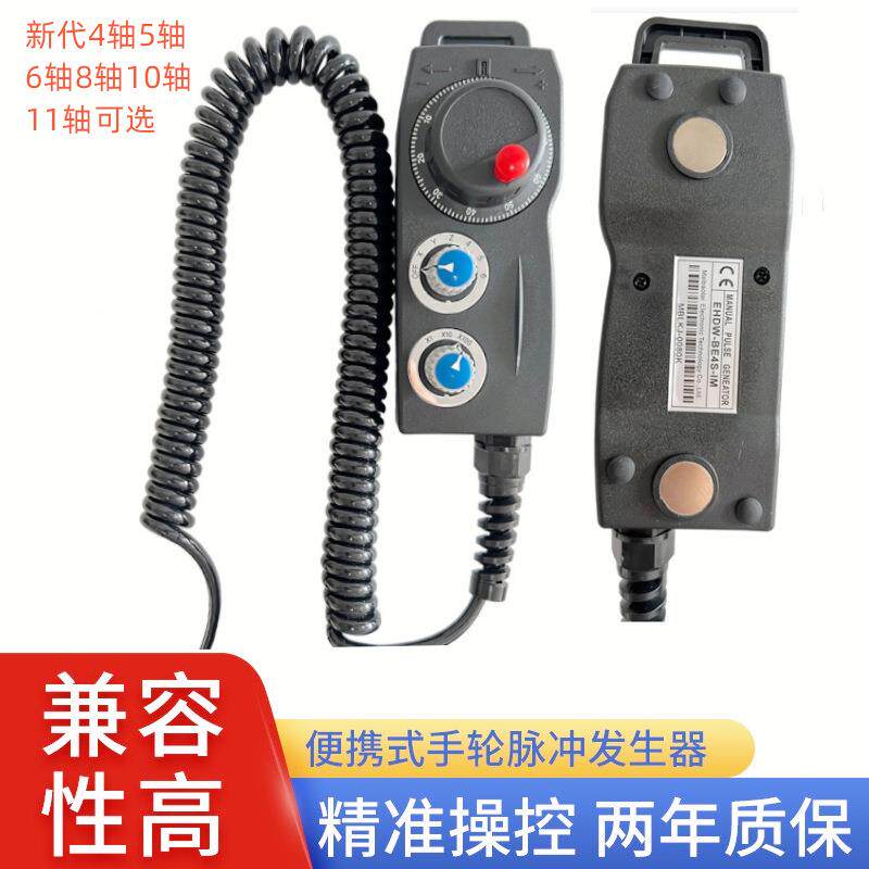 新代系统4轴6轴多轴手轮新代二进制编码手轮通用远瞻EHDW电子手轮