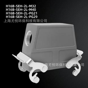 SEH PG21 M40 PG29重载连接器工业航空插 M32 航空连接器H16B