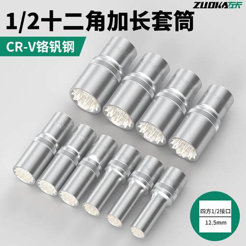 1/2大飞12角加长梅花套筒套装12.5mm接口十二角套筒加长型套筒头