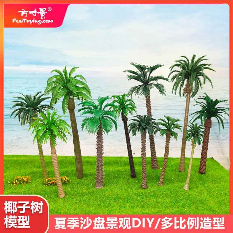 仿真大王椰子树微缩模型沙盘铁路铁道电影场景摄影微景观盒装