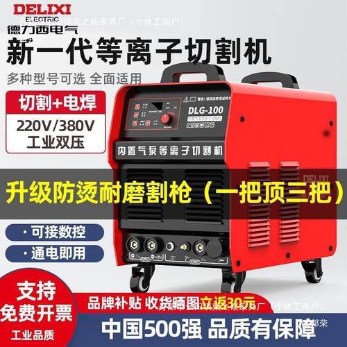 等焊厂家直销离子切割机两一体机工业内置气泵V切割PFN电用一体机