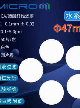47mm醋酸纤维素微孔滤膜CA过滤膜CCA047022 CCA047080 CCA047200