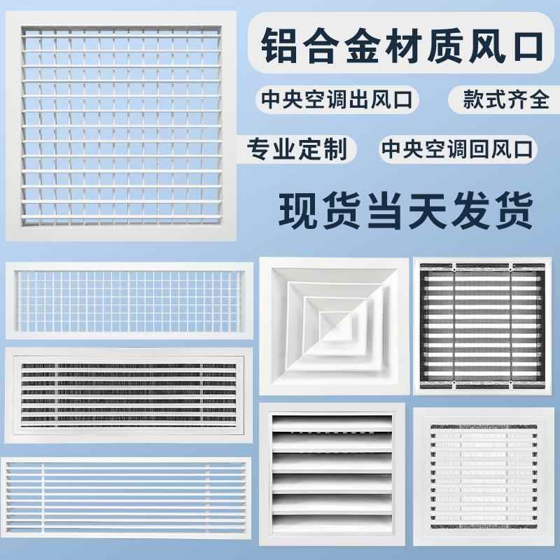 铝合金中央空调进出风口外墙防雨百叶格栅窗定制暖气排通风回风口