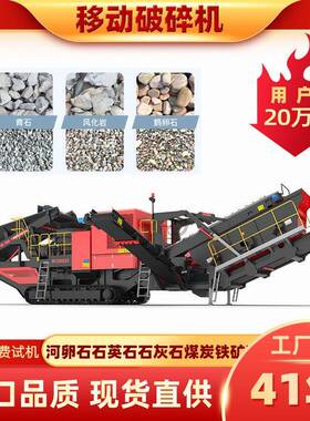 移动破碎机站矿山大型破碎机石子石料颚式破碎机圆锥破碎筛分机器