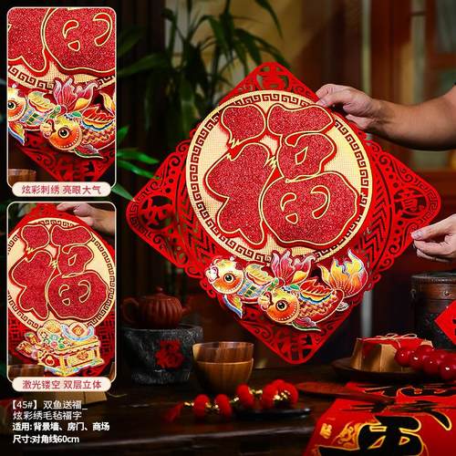 福字窗花贴纸过年装饰用品门窗贴