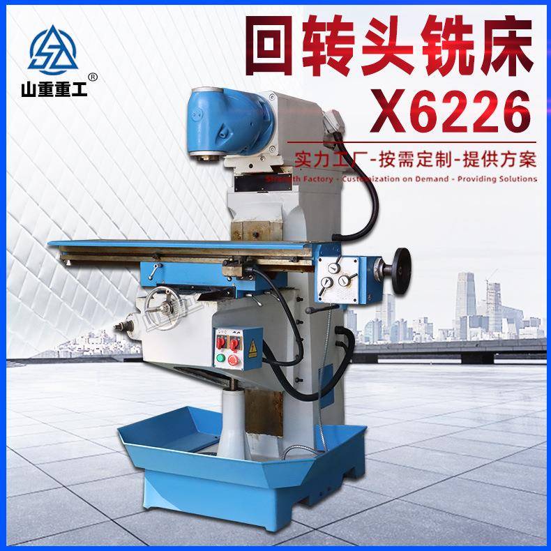 回转头铣床 X6226小型万能铣床 可加数显自动走刀6226升降台铣床