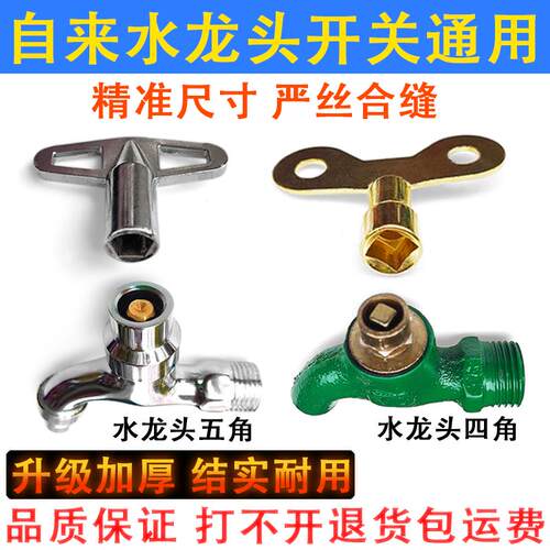 阀门开关水龙头自来水表前正方形四边四角方室内户外4分6分通用DN